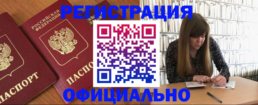 прописка иностранных граждан в Болотном
