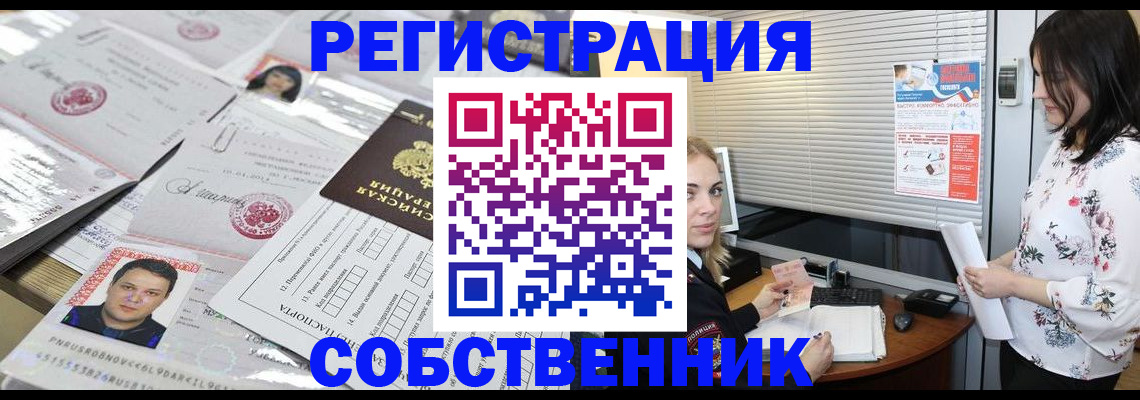 прописка для работы в Болотном
