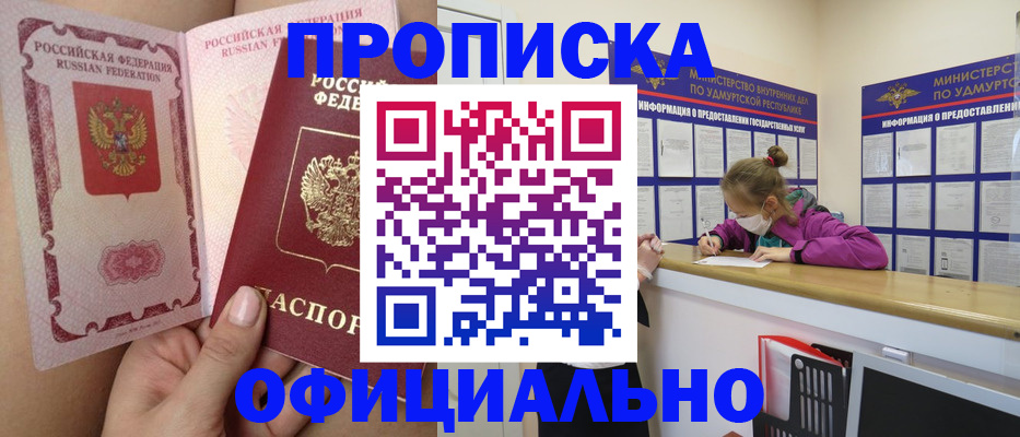 прописка для школы в Болотном