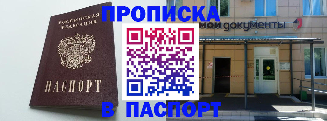 временная регистрация купить в Болотном