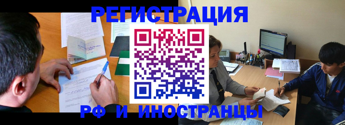 прописка для работы в Болотном