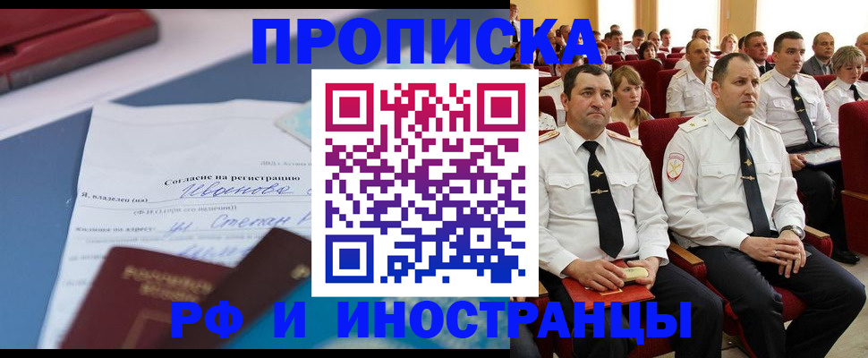 прописка иностранных граждан в Болотном
