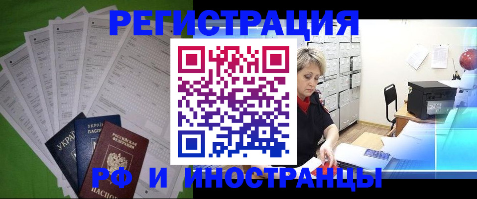 миграционный учет в Болотном