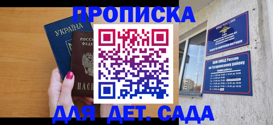 временная прописка в Болотном