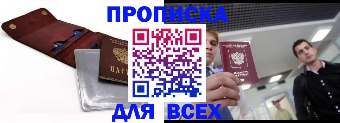 прописка паспорт в Болотном